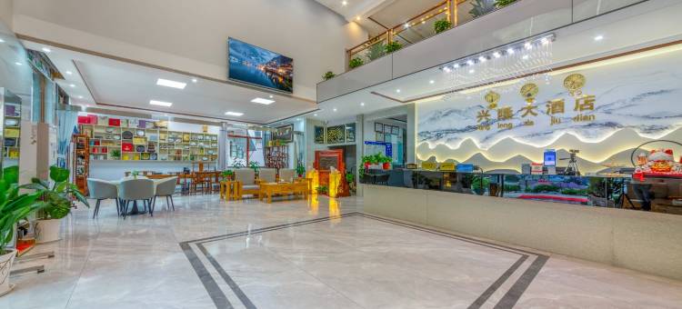 兴隆大酒店(镇沅客运站哀牢小镇店)图片