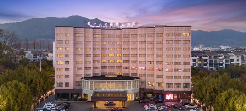 黄山太平国际大酒店图片