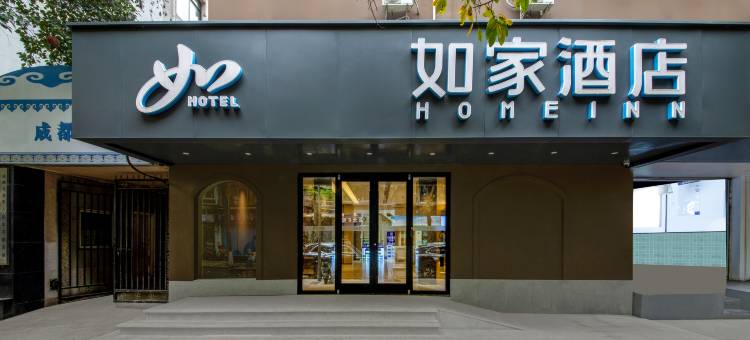 如家酒店.neo(成都宽窄巷子店)图片