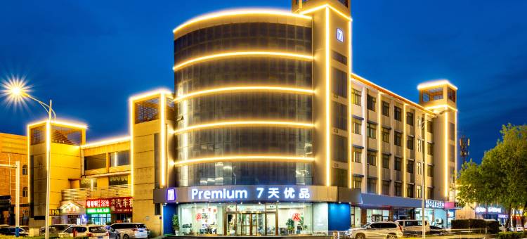 7天优品酒店(乐亭海城路店)图片