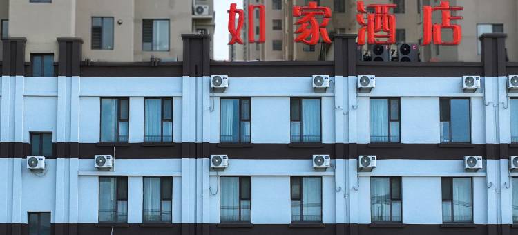 如家酒店(营口盼盼路南湖公园店)图片