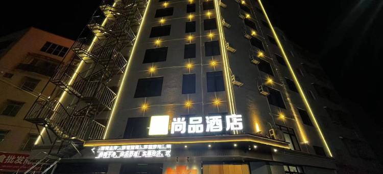 尚品酒店(遂城新中心市场店)图片