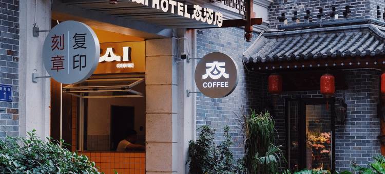 长沙态酒店(五一广场IFS国金中心店)图片