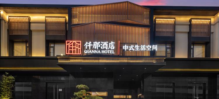 仟那酒店(西安昆明路汉城南路地铁站店)图片