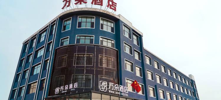 正镶白旗万朵酒店图片