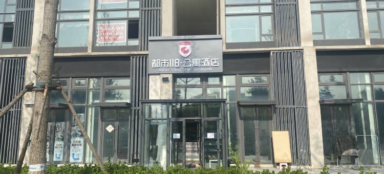 都市118·公寓酒店(即墨蓝色硅谷地铁站店)图片