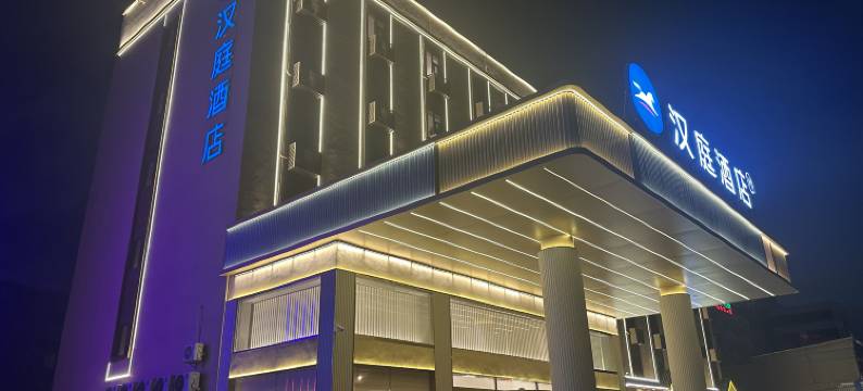 汉庭酒店(厦门同集北路店)图片