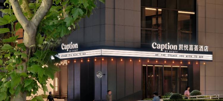 上海中山公园凯悦嘉荟酒店图片