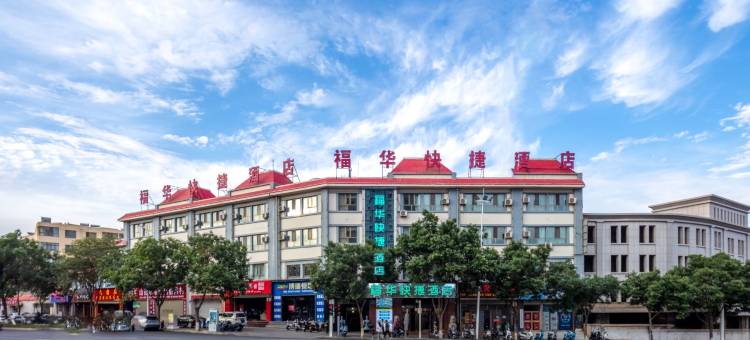 酒泉福华快捷酒店(肃州区钟鼓楼)图片