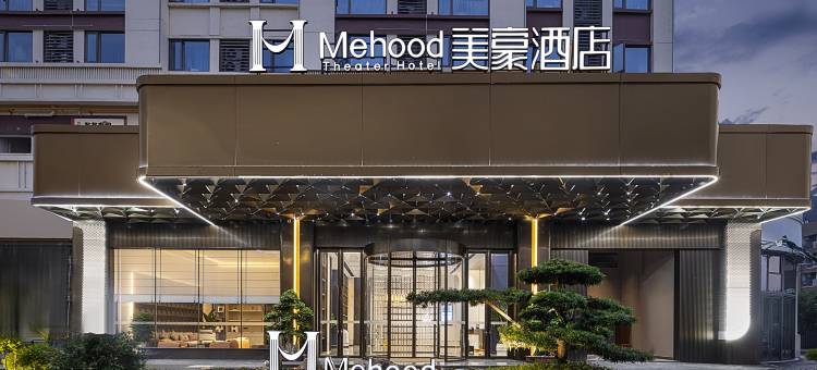 美豪酒店(什邡城市轨道交通学院店)图片