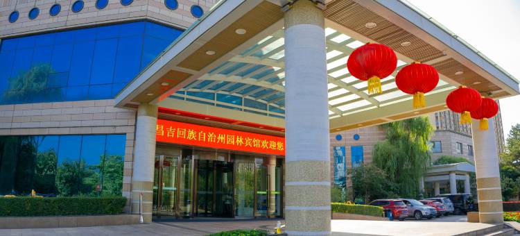 昌吉园林宾馆(东方广场店)图片