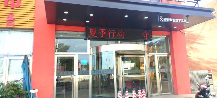 骏怡连锁酒店(包头土默特右旗科园大道店)图片