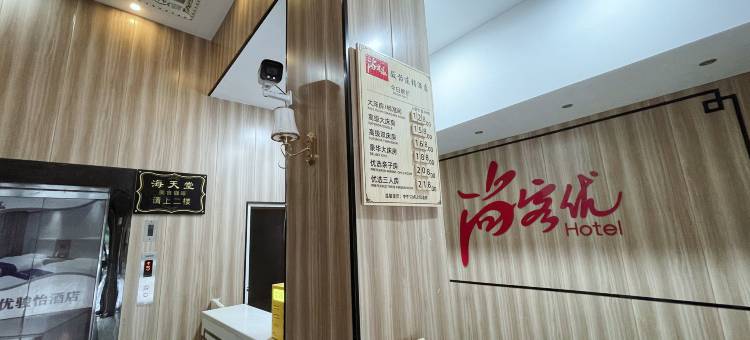 尚客优酒店(盐城青年路宝龙广场店)图片