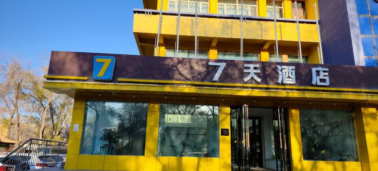 7天酒店(乌鲁木齐米东中路神华矿务局店)图片