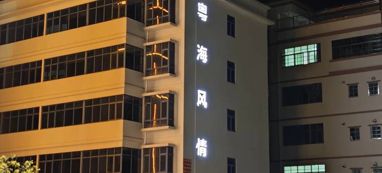 粤海风情图片