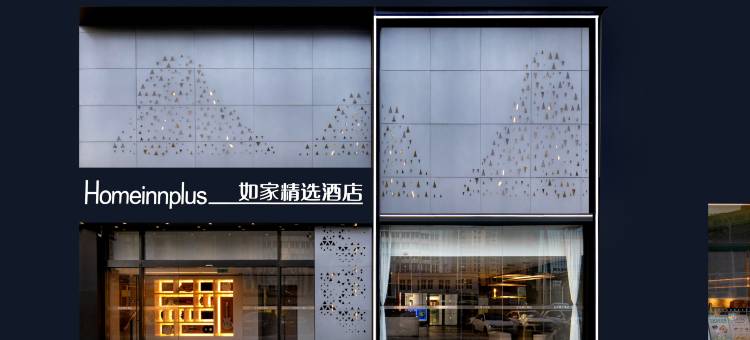 如家精选酒店(武汉汉口火车站店)图片