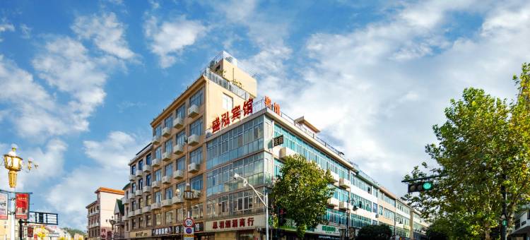 东阳盛泓宾馆(横店步行街店)图片