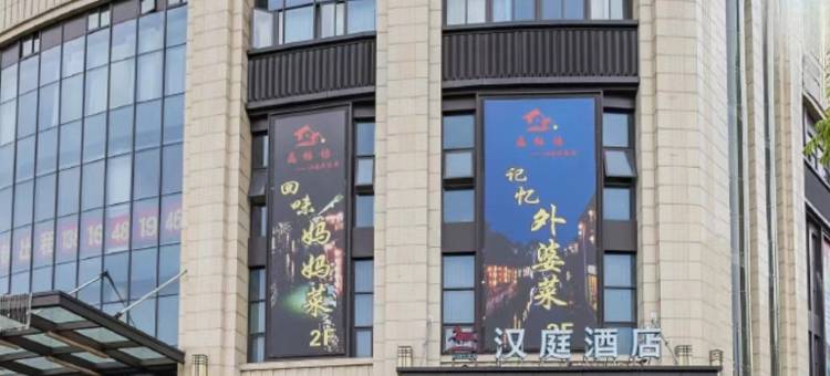 汉庭酒店(上海南翔古猗园店)图片