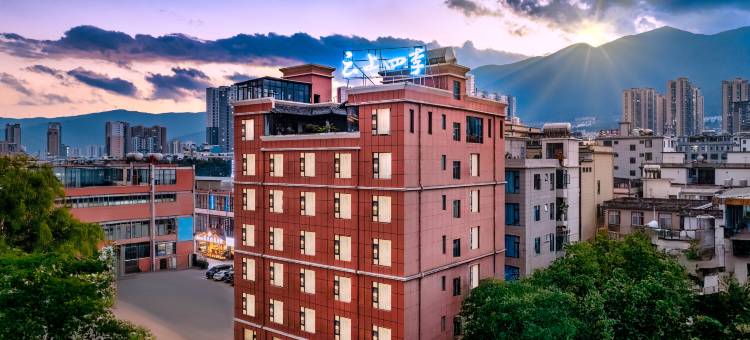 云上四季酒店(大理奥林匹克洱海月湿地公园店)图片