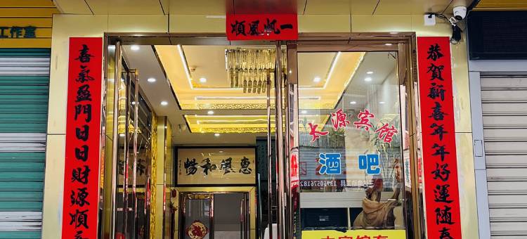 大埔太源宾馆图片