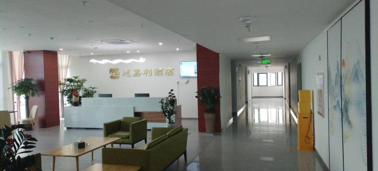 宁德惠嘉利酒店图片