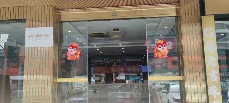 欧拉电竞酒店(安海上悦城店)图片