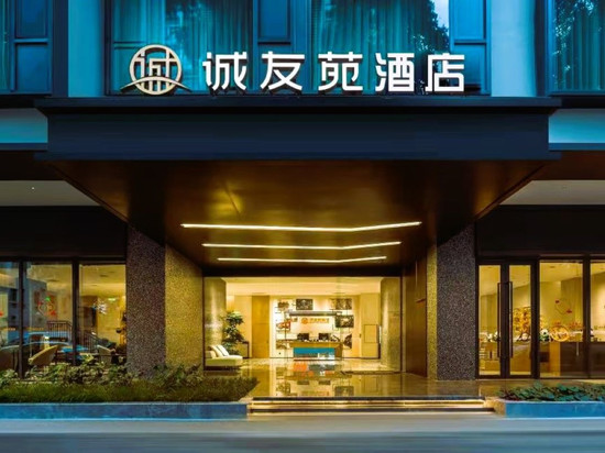 诚友苑酒店(华西医院衣冠庙地铁站店)