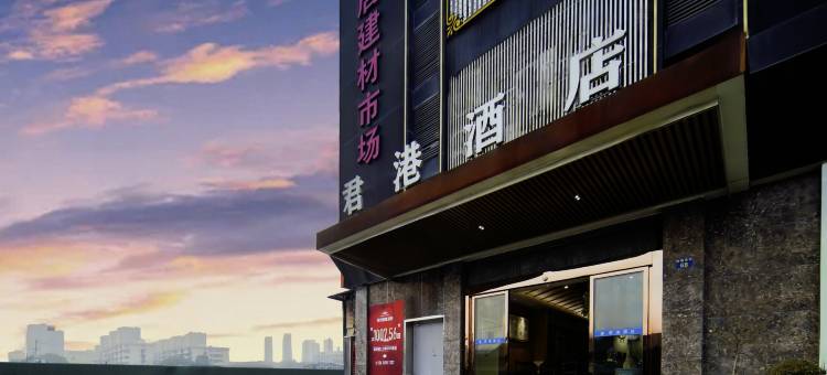 君港酒店(杭州宋城美院店)图片