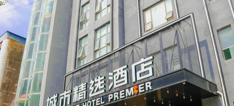 城市精选酒店(孝感安陆东大时代广场店)图片