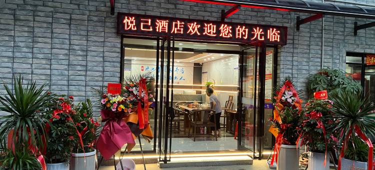 悦己小舍(泉州动车站店)图片