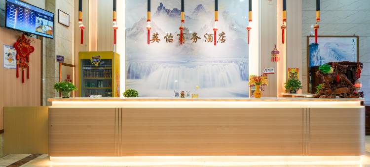 晋江英怡商务酒店(英林镇人民政府店)图片