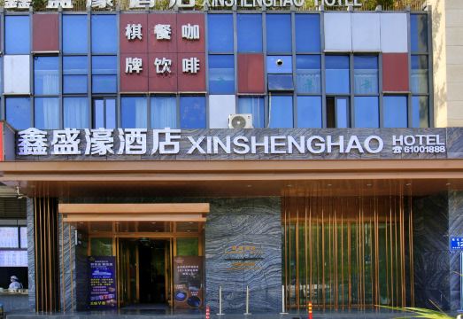 成都鑫盛濠酒店（成都龙泉驿汽车主题公园店）外景图