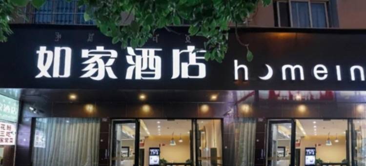 如家酒店·neo(西昌航天大道邛海湿地公园店)图片