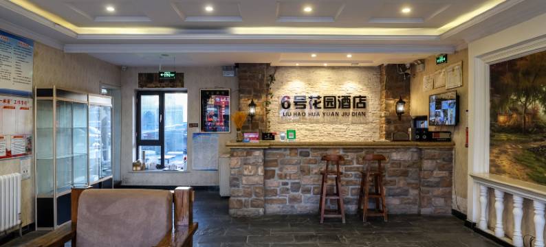张北6号花园酒店图片