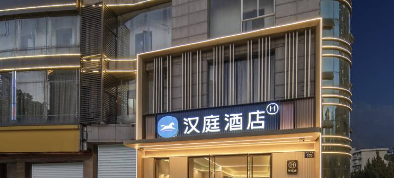 汉庭酒店(杭州萧山万象汇人民广场地铁站店)图片