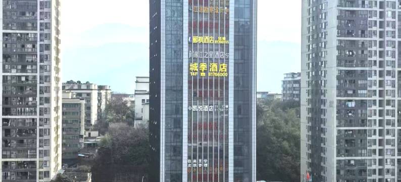 城季酒店(奉节滨江国际店)图片