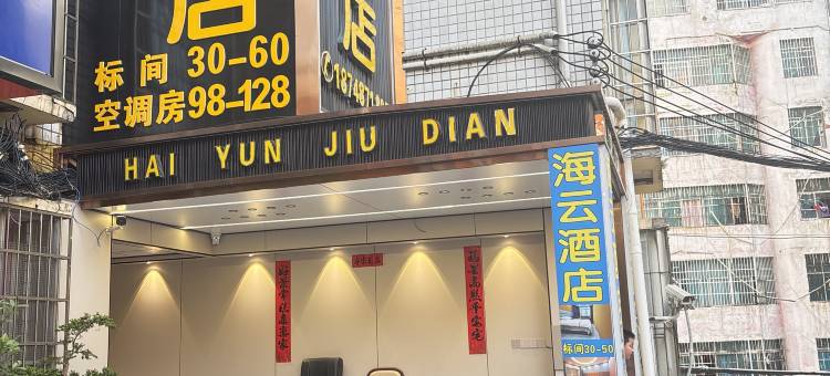 六盘水海云酒店图片