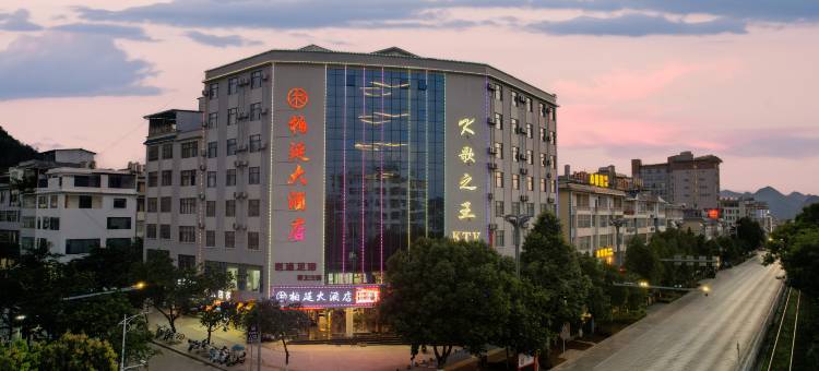 丘北柏延大酒店(椒莲广场店)图片