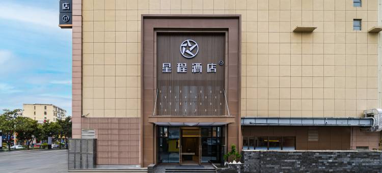 星程酒店(信阳息县西亚丽宝广场店)图片