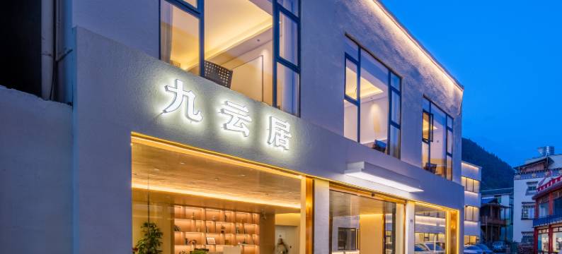 九寨沟九云居假日美宿图片