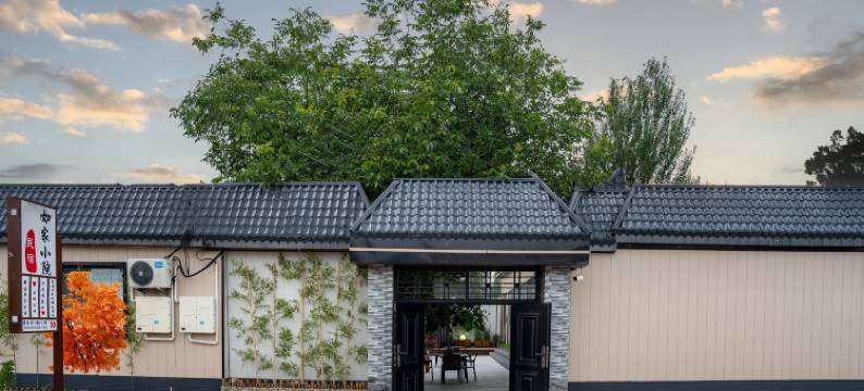 如家小院民宿图片