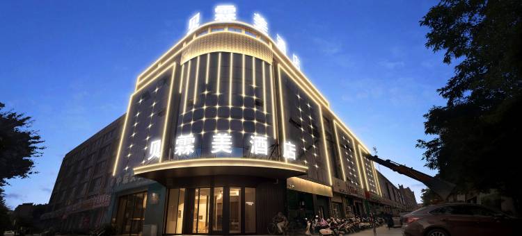 贝霖美酒店(中卫鼓楼东街店)图片