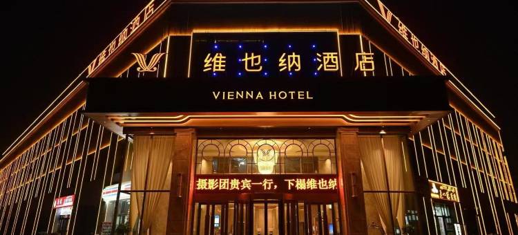 维也纳酒店(喀什徕宁国际机场店)图片
