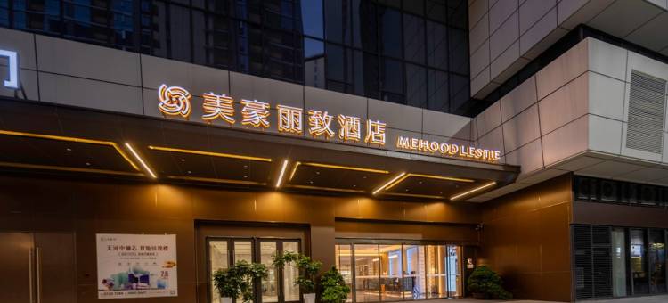 美豪丽致酒店(广州东站梅花园地铁站店)图片
