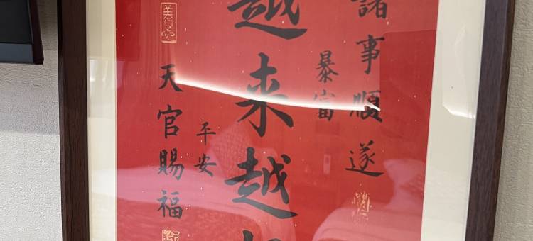 普陀山南海小筑客栈(南海观音紫竹林店)图片