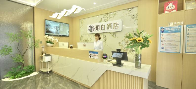 玥白酒店(新乡河师大万达店)图片