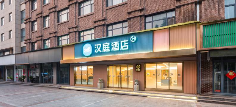 汉庭酒店(德州万达广场店)图片
