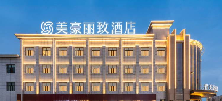 美豪丽致酒店(茫崖市花土沟店)图片
