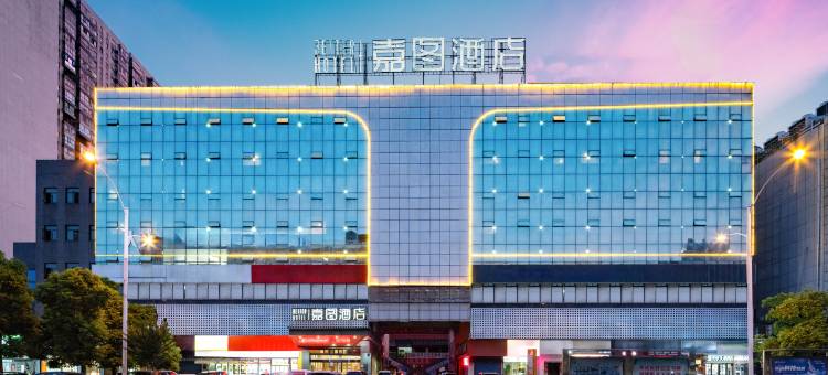 嘉图酒店(娄底市娄星广场关家脑店)图片