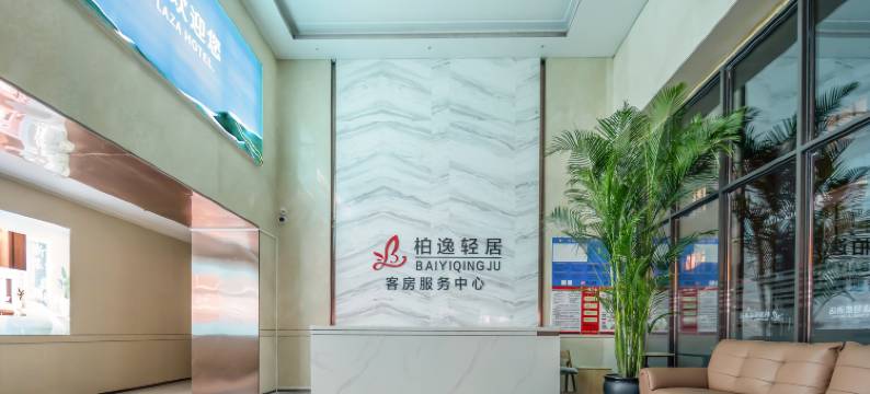 柏逸轻居酒店(济宁吾悦广场店)图片